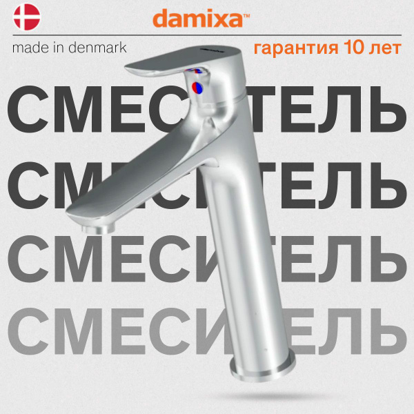 Смеситель Damixa Venus DX7S70250000 Латунь, Нержавеющая сталь Гибкая ...