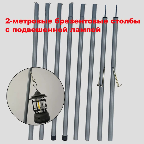 Регулируемый тентовый шест с крюком для лампы: складной кемпинговый ...