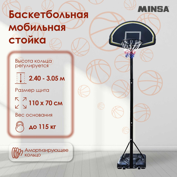 Баскетбольная мобильная стойка MINSA - купить по низкой цене в интернет ...