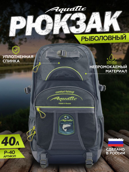 Рюкзак туристический Aquatic Р-40 синий, 40 л - купить по выгодной цене ...