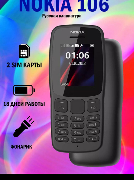 Мобильный телефон Nokia 106, черный - купить по выгодной цене в ...