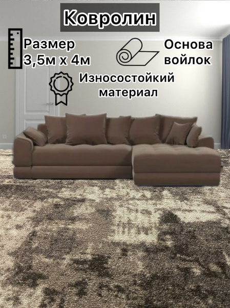 Купить Ковролин ширина 4000 мм в интернет-магазине OZON с быстрой ...