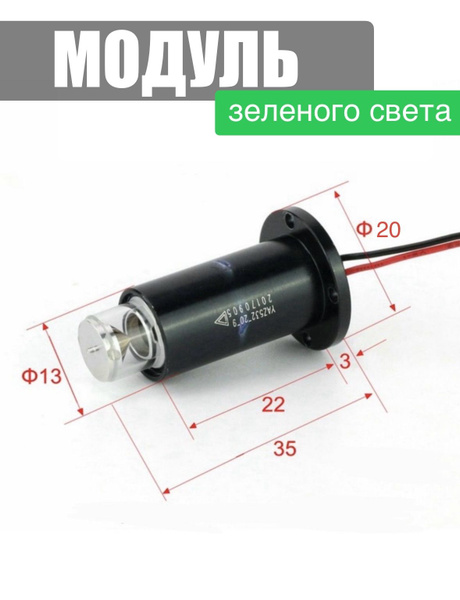 Лазерный модуль (ЧЕРНЫЙ) излучатель для лазерного уровня, нивелира ...