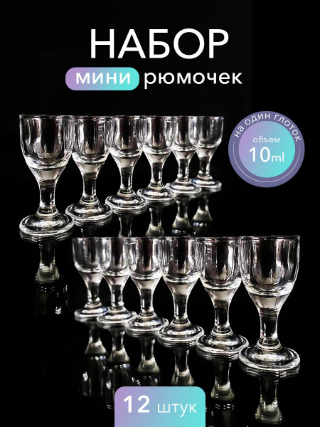 CRAZY HANDS набор рюмок / Комплект для крепких напитков 10 мл ...