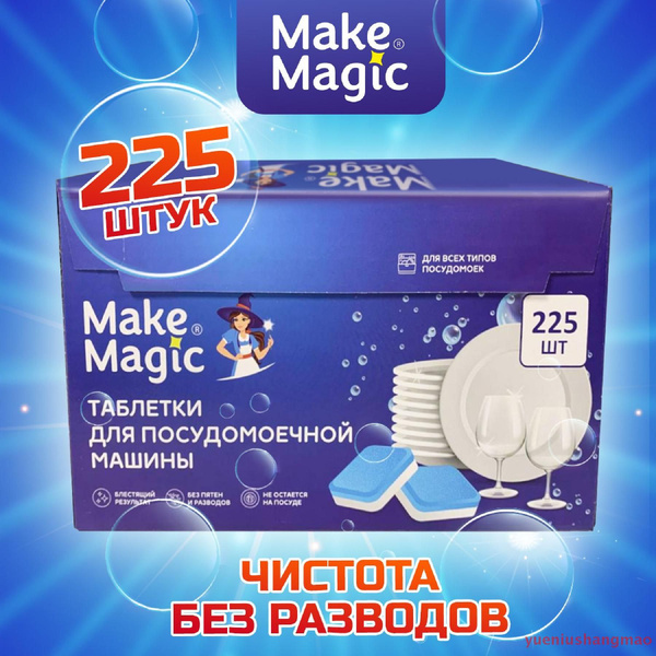 Таблетки для посудомоечной машины Make Magic с ненавязчивым ароматом ...