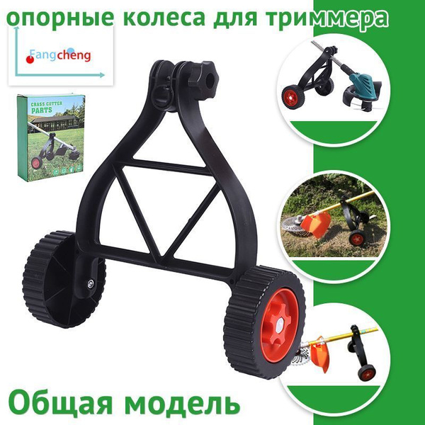 Оснастка для садовой техники Универсальный комплект регулируемых ...