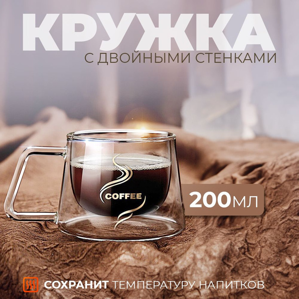 Кружка "Coffee", 200 мл - купить по доступным ценам в интернет-магазине ...
