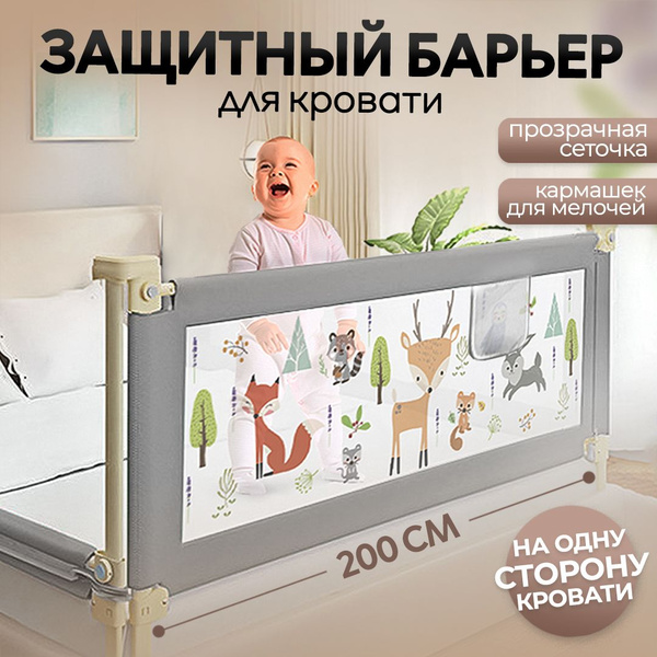 Защитный барьер детский для кровати от падений c оленем серый ...
