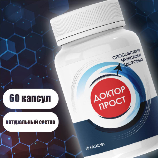 Средство для предстательной железы Доктор прост 60 капсул - купить с ...
