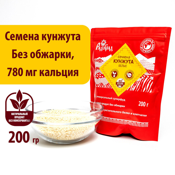 Семена кунжута белые Радоград очищенные, 200 г - купить с доставкой по ...