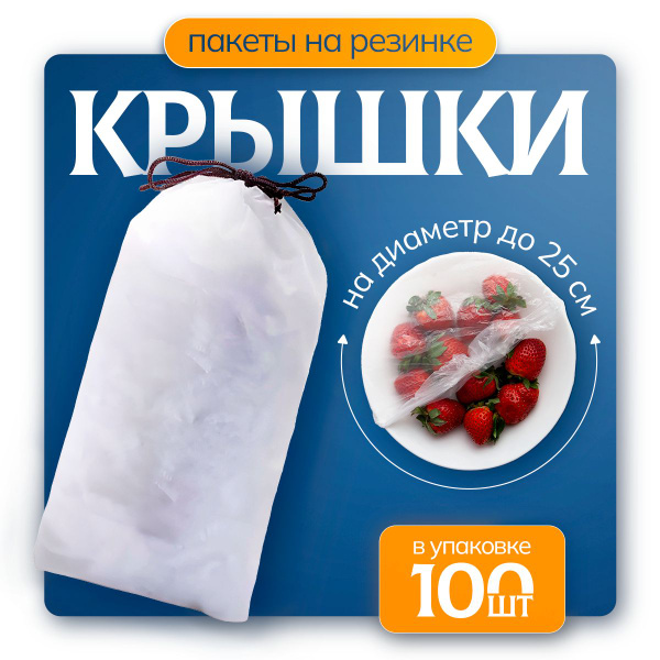 Пакет для хранения продуктов, 25 см, 100 шт, Полимерный материал купить ...