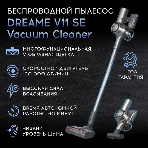 Вертикальный беспроводной пылесос Dreame V11 SE EU (VVA1) - купить с ...