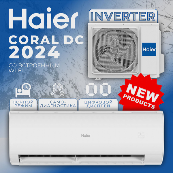 HAIER HSU-09HPL203/R3 NEW CORAL 2024 (30 кв.м) Сплит система HAIER ...
