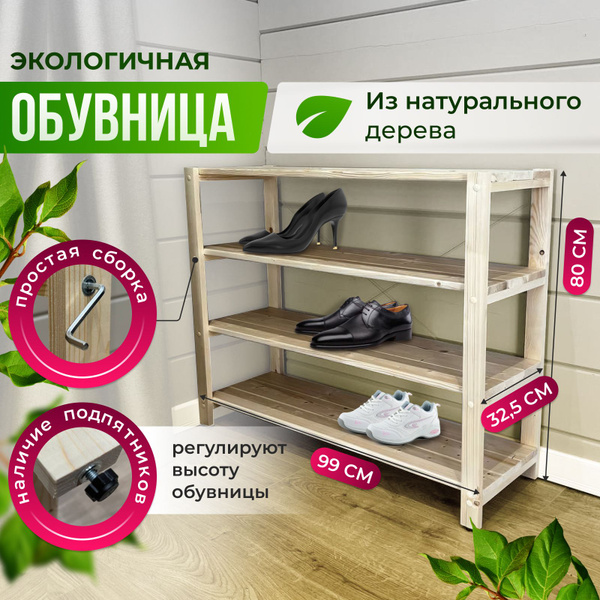 Стеллаж Обувница деревянная, 99х32х80 см, STELLIFE - купить по выгодной ...