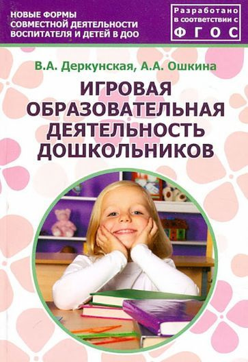 Группа дошкольного образования