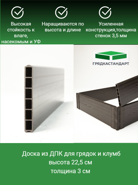 Доска из ДПК для грядок и клумб, высота 22,5 см, длина 100 см ...