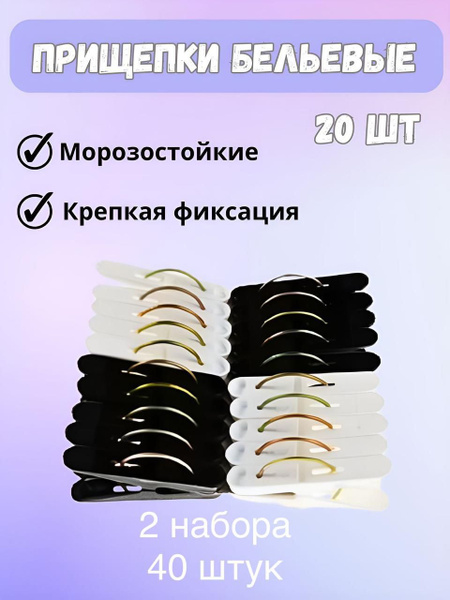 Елабужские крышки Прищепки для белья 40 шт. - купить с доставкой по ...