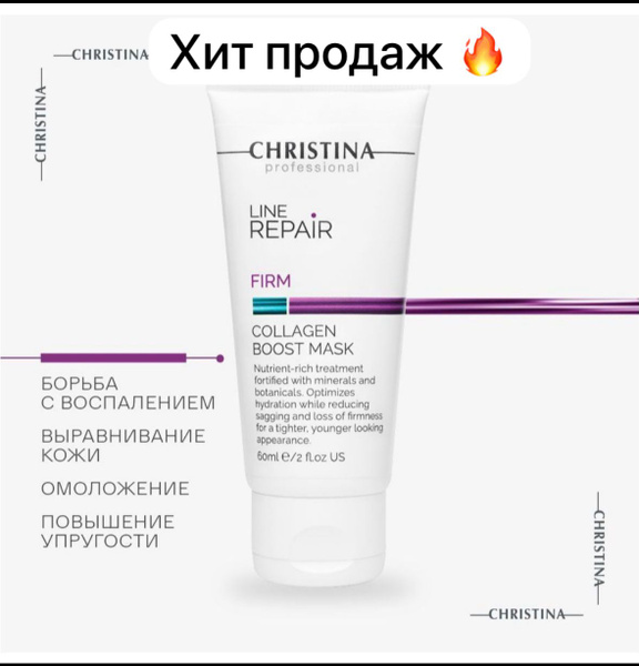 Christina Маска косметическая - купить с доставкой по выгодным ценам в ...