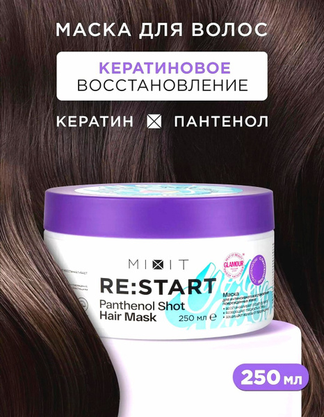 MIXIT Маска для волос, 250 мл - купить с доставкой по выгодным ценам в ...