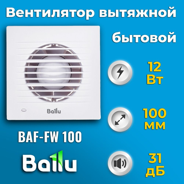 Вентилятор вытяжной Ballu BAF-FW 100 - купить с доставкой по выгодным ...
