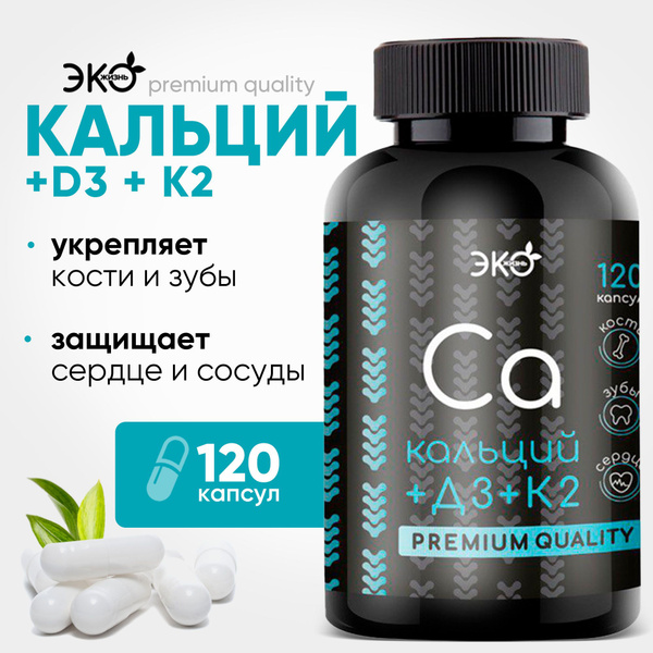 Кальций хелат Витамин Д3 + К2, Витамины для укрепления костей, зубов ...