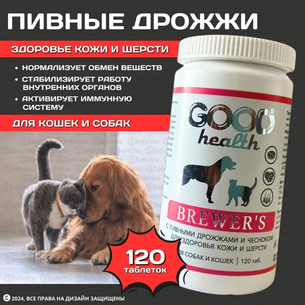 Лакомство/ мультивитаминный комплекс с пивными дрожжами и биотином ...