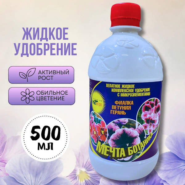 МЕЧТА БОТАНИКА Удобрение,500мл - купить с доставкой по выгодным ценам в ...