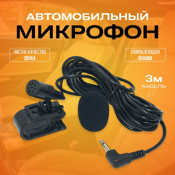 Внешний микрофон для автомагнитолы андроид, универсальный микрофон в ...