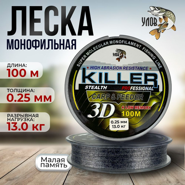 Монофильная леска для рыбалки Улов леска KILLER, 1 шт. по 100 м купить ...