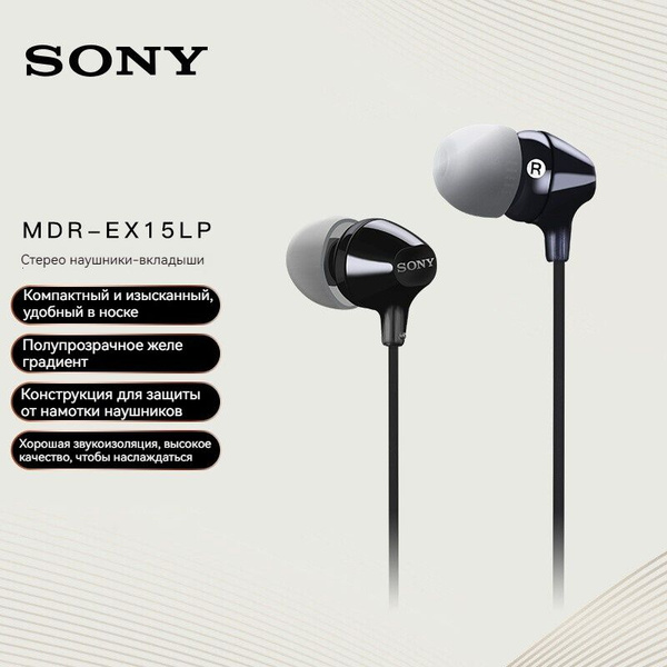 Наушники Внутриканальные Sony EX15LP/наушники; проводные; проводные ...
