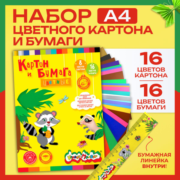Картон и цветная бумага набор А4 16+16 цветов - купить с доставкой по ...