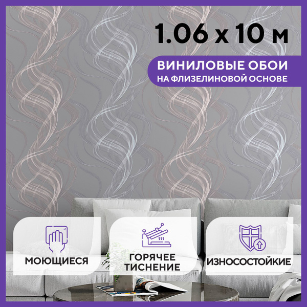 Обои флизелиновые 1.06*10м., Коллекция Шёлк, Обои Моющиеся, Винил ...