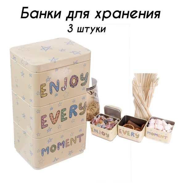 Банка для продуктов универсальная Чайная Провинция "Enjoy Every Moment ...