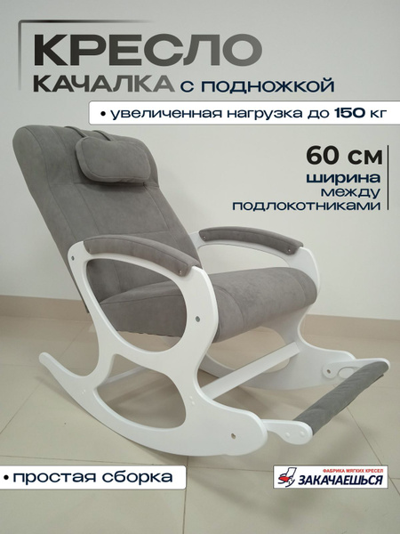 Кресло-качалка Кресло качалка с подножкой_65, 65х120х95 см, Велюр ...