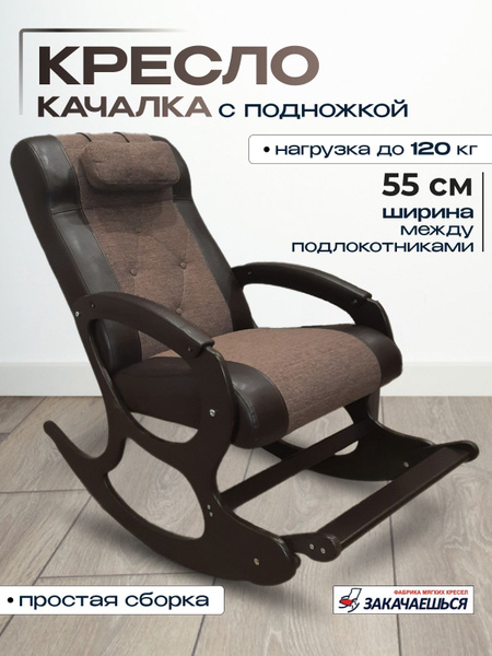 Кресло-качалка Кресло качалка с подножкой_60, 60х120х95 см ...