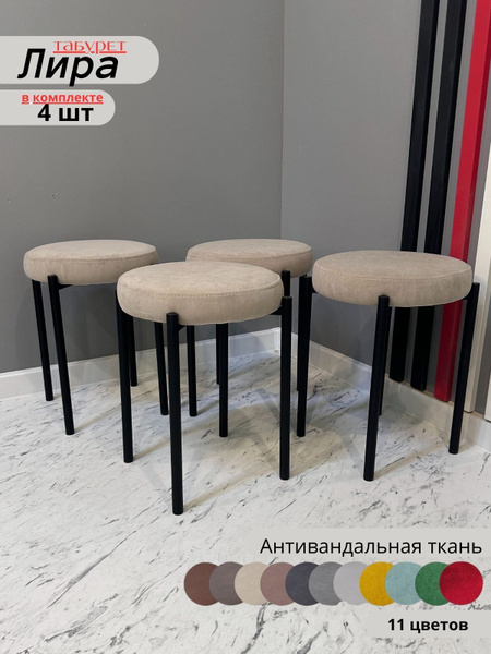 Мягкий табурет для кухни 4шт. - купить по выгодной цене в интернет ...