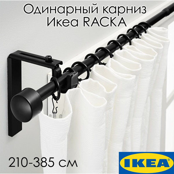 Карниз гладкий 1 ряд IKEA Прямой - купить по доступным ценам в интернет ...