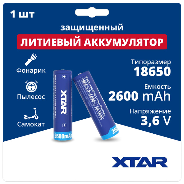 Аккумулятор 18650 Li-ion XTAR NCR18650-26F-PCB с защитой, литиевая ...