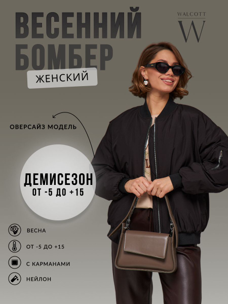 Бомбер Весна - купить с доставкой по выгодным ценам в интернет-магазине ...