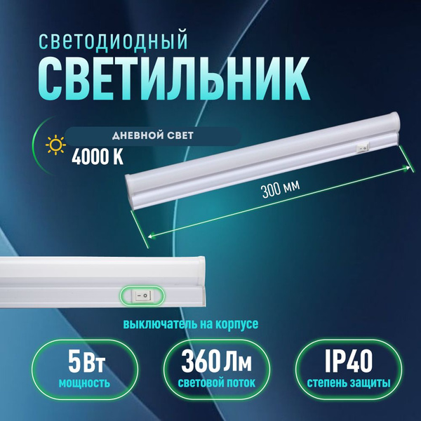 Светильник светодиодный линейный на кухню, настенный, потолочный с ...