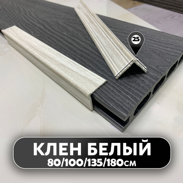 Угол ПВХ фигурный для наружных углов 25 мм, Уголок вспенненый пвх ...