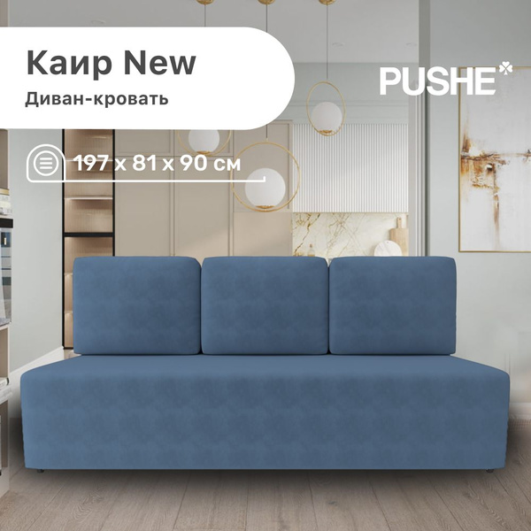 Купить Диван Пуше В Интернет Магазине
