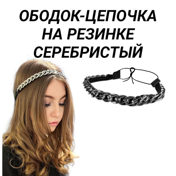 Ободок резинка для волос женский для греческой прически - купить с ...