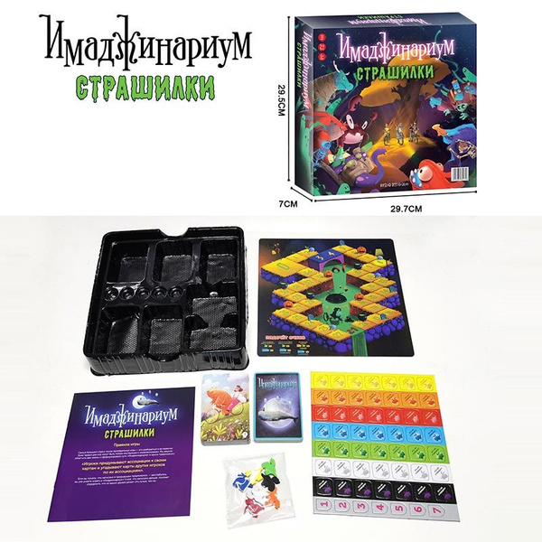 Настольная игра Имаджинариум Страшилки - купить с доставкой по выгодным ...