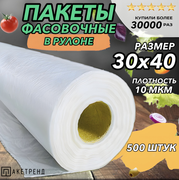 Пакеты фасовочные Пакетренд, 30х40 см, ПНД (Полиэтилен низкого давления ...