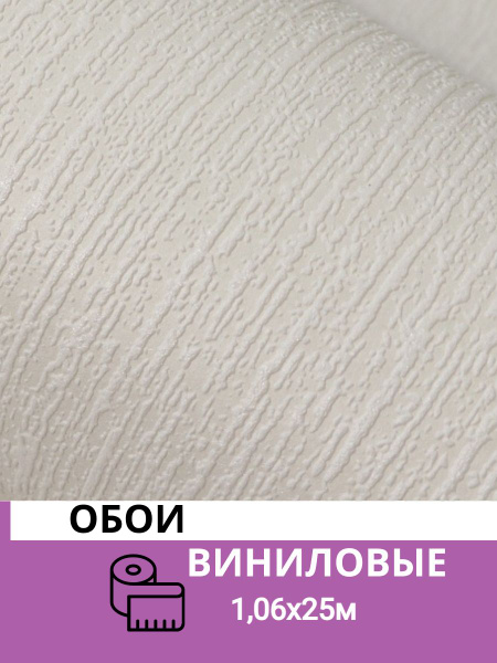 Обои под покраску виниловые на флизелиновой основе, фактурные, белые 1 ...