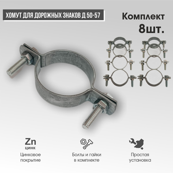 Хомут 50 - 60, 8 шт., Сталь - купить по выгодной цене в интернет ...