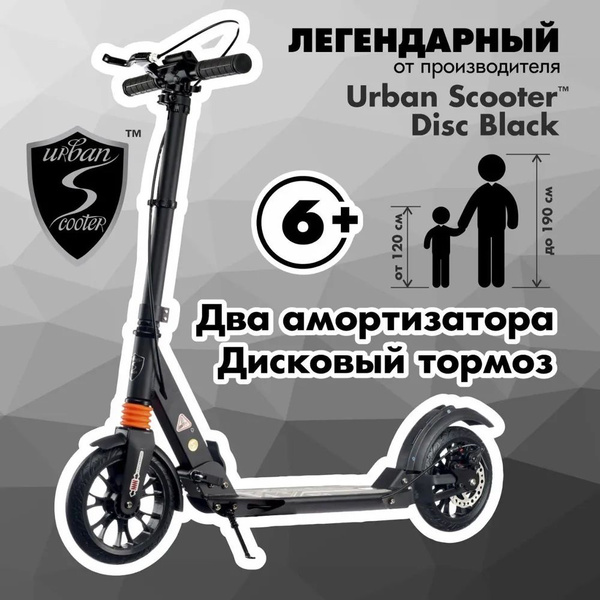 Самокат Urban Scooter Disc Black, (2024), с дисковым тормозом, складной ...