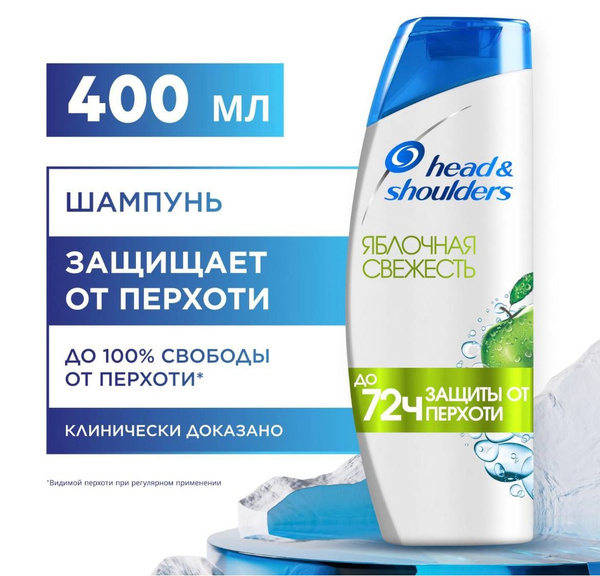 Head&Shoulders Шампунь для волос, 400 мл - купить с доставкой по ...