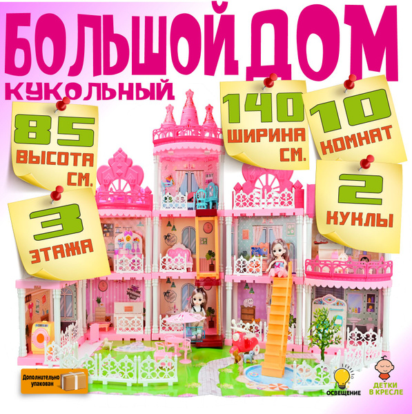 Большой игрушечный кукольный домик с мебелью и куклой для девочек с ...